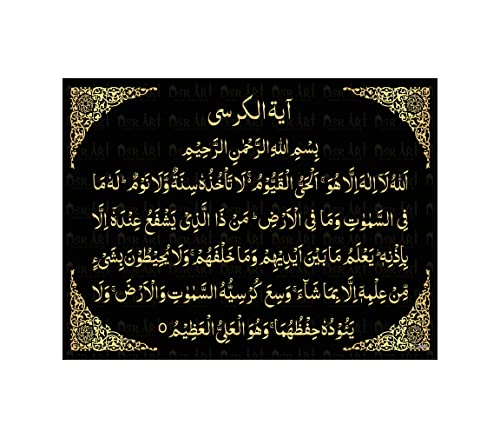 DSR ART Ayatul Kursi Al-Baqara Black Gold Home Office Wall Decor Self adhesive poster 18x24Inch