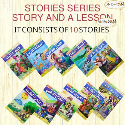 Set of 10 Arabic Children Toddlers Kids Story and A Lesson Perfect for Preschool & Kindergarten Classrooms Include Stories Arabic Version Book Paperback – DAR Rawan قصة و عبرة