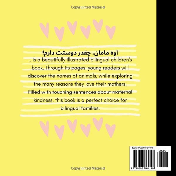 Oh mommy, how I love you! Bilingual Persian English Picture Book for Children, Persian Language Learning: Learn Persian for Beginners, Farsi for Kids Reading with Pronunciation
