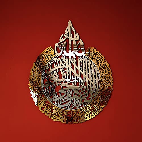 IWA CONCEPT Wooden Acrylic Ayatul Kursi Calligraphy | Islamic Ramadan Wall Decorations | Modern Muslim Housewarming Gift | Arabic Calligraphy | Quran Wall Art (In Silver Out Gold Acrylic) - color: In Silver Out Gold Acrylic
