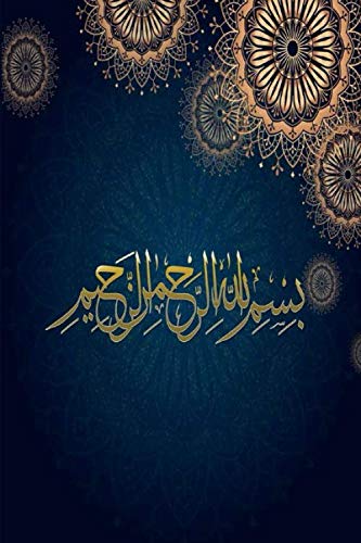 Islamic Notebook -باسم الله الرحمن الرحيم- Journal for important note 120 pages: Islamic Notebook - Journal for important note 120 pages باسم الله الرحمن الرحيم