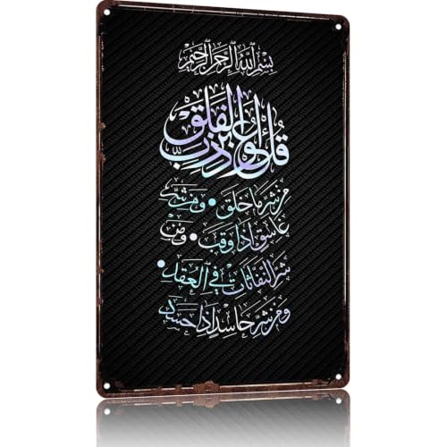 Retro Islamic Calligraphy Decorative Metal Sign 8x12 Inch Wall Decor