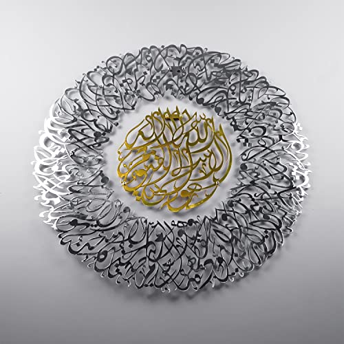 Diwani Design Ayatul Kursi Islamic Wall Art, Wooden Acrylic Arabic Wall Decor, Ramadan Decoration, Surah Baqarah, Muslim Gift, Ayatul Kursi (48 x 48 inches (120 x 120 cm), In Gold Out Silver) - color: In Gold Out Silver, size: 20"L x 20"W