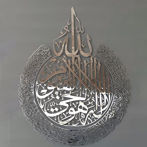 iwa concept Shiny Metal Ayatul kursi | Islamic Ramadan Wall Decorations | Modern Muslim Housewarming Gift | Arabic Calligraphy | Quran Wall Art | (Full Silver, L (24.8x19.3 inches)) - color: Full Silver, size: 25"L x 20"W
