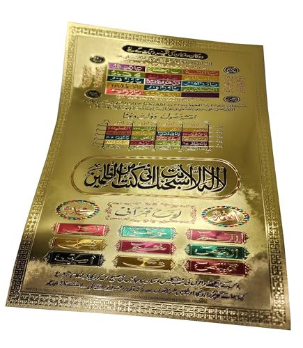 Al-Ameen Muslim Gift Islam Al-Quran Adhesive Sticker Sheet for House Decor AMN-394 Quranic Dua Wall Poster 30x40 cm. No Frame Room Office Eid Ramadan (Dua of Prophet Yunus) - color: Dua of Prophet Yunus
