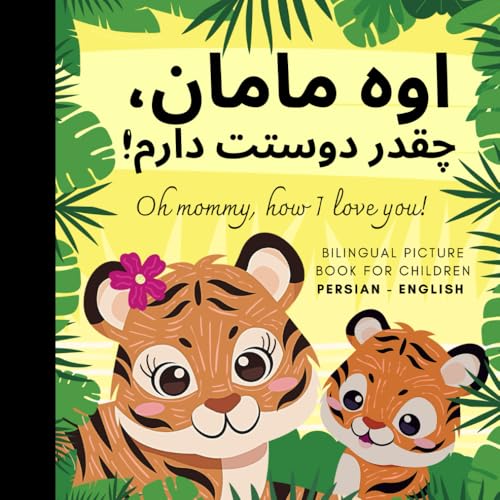 Oh mommy, how I love you! Bilingual Persian English Picture Book for Children, Persian Language Learning: Learn Persian for Beginners, Farsi for Kids Reading with Pronunciation