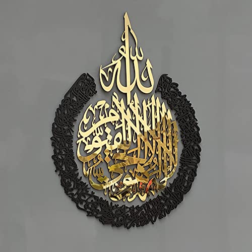 iwa concept Wooden Acrylic Multiple Pieces Ayatul Kursi | Islamic Wall Decorations | Modern Muslim Housewarming Gift | Arabic Calligraphy | Quran Wall Art (XLarge 47.2x35.5 inches, In Gold Out Black) - color: In Gold Out Black, size: 47"L x 35.5"W