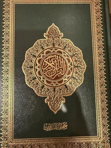 مصحف التدوين Arabic Quran with spaces to write notes and comments, help you learn Quran , Mushaf , Ramadan Quran