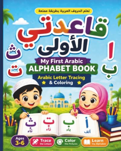 My First Arabic Alphabet Book: Arabic Letter Tracing and Coloring Book for Kids (قَاعِدَتِي الأُولَى)