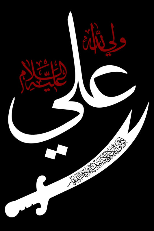 Ya Ali Shia Muslims Muharram Notebook: Elegant Ya Ali Calligraphy Cover Inspired by Imam Ali (AS), Wisdom, Courage and Islamic Heritage (German Edition)