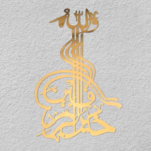 LumDecor Gold Metal Islamic Calligraphy Wall Art Arabic Decor Ayatul Kursi Bismillah Allah Wall Decor for Home Office Living Room Bedroom Bathroom Islamic Home Decorations Muslim Gifts Arabic Wall Art - color: Word