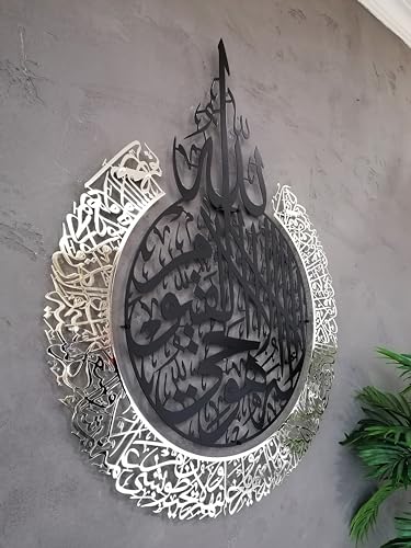 YOBESHO Metal Shiny Large Ayatul Kursi, Islamic Wall Art, Islamic Wall Decor, Gift for Muslims, Islamıc Wall Decor, Eid Gifts, Ramadan Decor (In Matte Black/Out Shiny Silver, 14" x 18") - color: In Matte Black / Out Shiny Silver, size: 18"L x 14"W