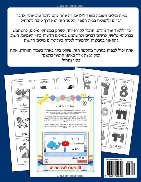 1000 ערבית עברית אוצר מילים דו-לשוני מאויר (מהדורה שחור-לבן): Hebrew Arabic Language Learning (Hebrew Edition)