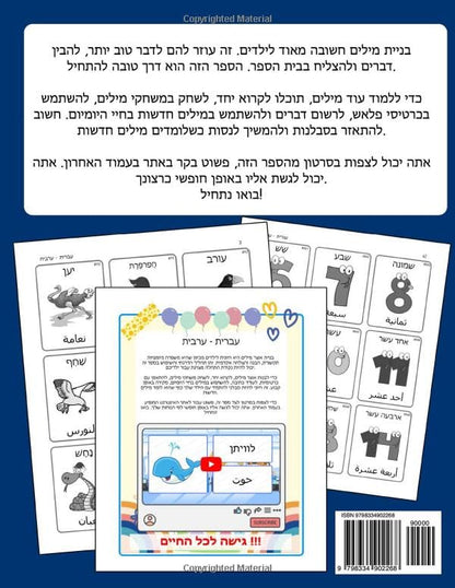 1000 ערבית עברית אוצר מילים דו-לשוני מאויר (מהדורה שחור-לבן): Hebrew Arabic Language Learning (Hebrew Edition)