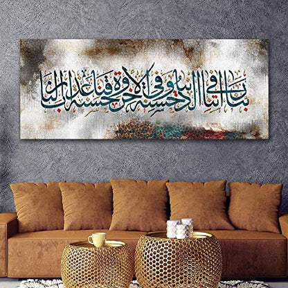 YOBESHO Large Unique Design Canvas Print - Islamic Wall Art, Gift for Muslims (Rabbena) - color: Rabbena