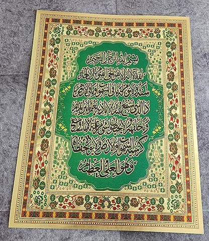Ayatul Kursi 포스터 시트 AMN-402 사이즈 29x38cm 이슬람 장식 벽 장식 아랍어 캘리그래피 이미지 꾸란 글리터 골드 컬러 구절 디자인 무슬림 선물 프레임 없음 (골드/그린) - color: 골드/그린.