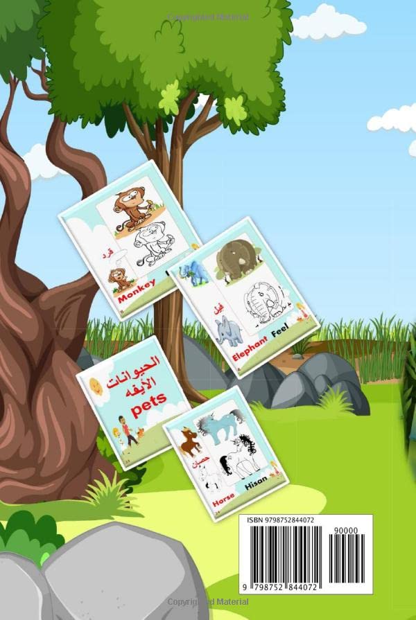 Animal World Arabic Coloring Book: Animal World