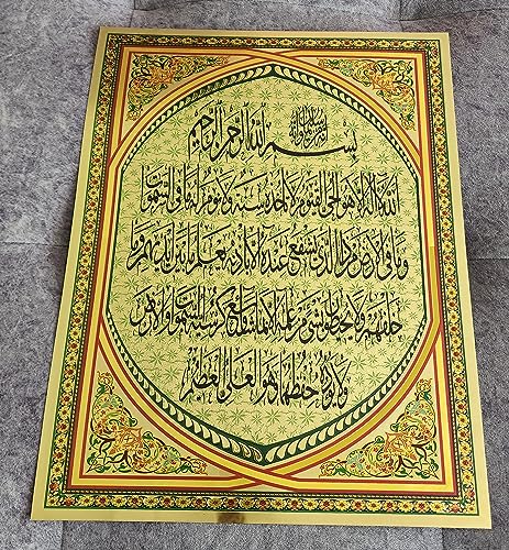 Ayatul Kursi 포스터 시트 AMN-402 사이즈 29x38cm 이슬람 장식 벽 장식 아랍어 캘리그래피 이미지 꾸란 글리터 골드 컬러 구절 디자인 무슬림 선물 프레임 없음 (골드) - color: 골드.