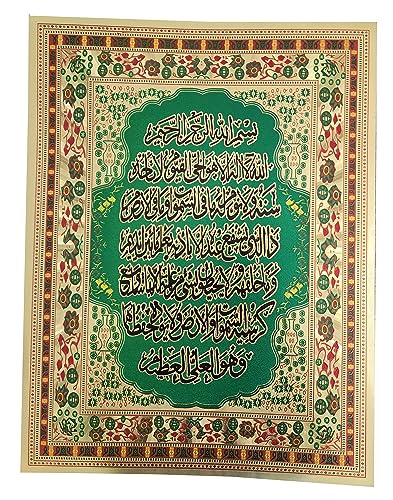 Ayatul Kursi 포스터 시트 AMN-402 사이즈 29x38cm 이슬람 장식 벽 장식 아랍어 캘리그래피 이미지 꾸란 글리터 골드 컬러 구절 디자인 무슬림 선물 프레임 없음 (골드/그린) - color: 골드/그린.