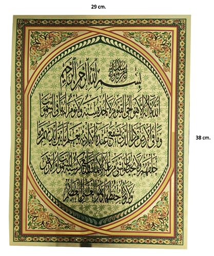 Ayatul Kursi 포스터 시트 AMN-402 사이즈 29x38cm 이슬람 장식 벽 장식 아랍어 캘리그래피 이미지 꾸란 글리터 골드 컬러 구절 디자인 무슬림 선물 프레임 없음 (골드) - color: 골드.