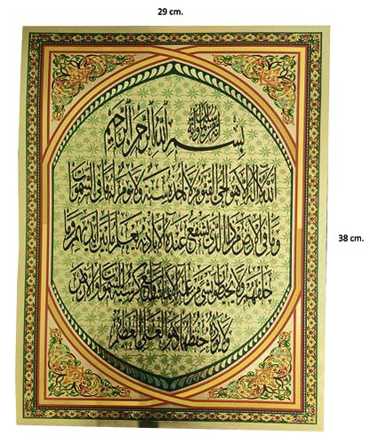 Ayatul Kursi 포스터 시트 AMN-402 사이즈 29x38cm 이슬람 장식 벽 장식 아랍어 캘리그래피 이미지 꾸란 글리터 골드 컬러 구절 디자인 무슬림 선물 프레임 없음 (골드) - color: 골드.