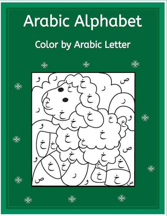 Arabic Alphabet: Colour by Arabic Letters (Arabic Edition)