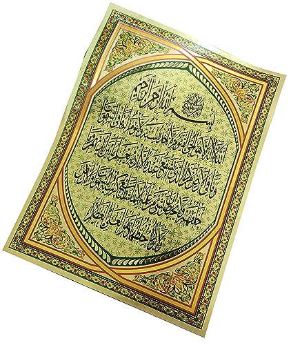 Ayatul Kursi 포스터 시트 AMN-402 사이즈 29x38cm 이슬람 장식 벽 장식 아랍어 캘리그래피 이미지 꾸란 글리터 골드 컬러 구절 디자인 무슬림 선물 프레임 없음 (골드) - color: 골드.