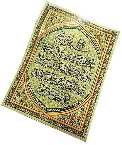 Ayatul Kursi 포스터 시트 AMN-402 사이즈 29x38cm 이슬람 장식 벽 장식 아랍어 캘리그래피 이미지 꾸란 글리터 골드 컬러 구절 디자인 무슬림 선물 프레임 없음 (골드) - color: 골드.