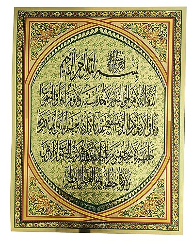 Ayatul Kursi 포스터 시트 AMN-402 사이즈 29x38cm 이슬람 장식 벽 장식 아랍어 캘리그래피 이미지 꾸란 글리터 골드 컬러 구절 디자인 무슬림 선물 프레임 없음 (골드) - color: 골드.