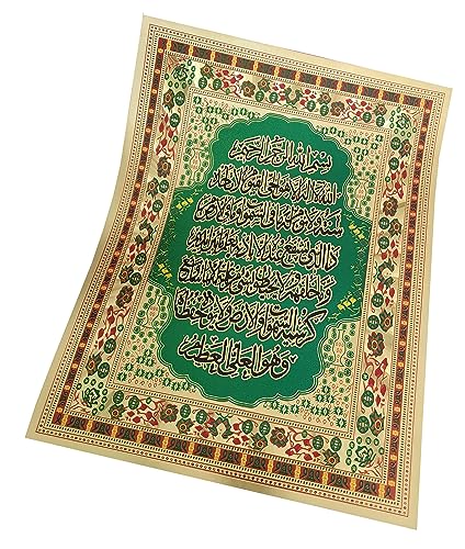 Ayatul Kursi 포스터 시트 AMN-402 사이즈 29x38cm 이슬람 장식 벽 장식 아랍어 캘리그래피 이미지 꾸란 글리터 골드 컬러 구절 디자인 무슬림 선물 프레임 없음 (골드/그린) - color: 골드/그린.