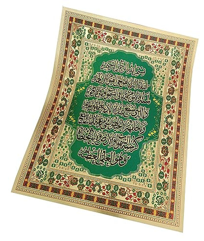 Ayatul Kursi 포스터 시트 AMN-402 사이즈 29x38cm 이슬람 장식 벽 장식 아랍어 캘리그래피 이미지 꾸란 글리터 골드 컬러 구절 디자인 무슬림 선물 프레임 없음 (골드/그린) - color: 골드/그린.