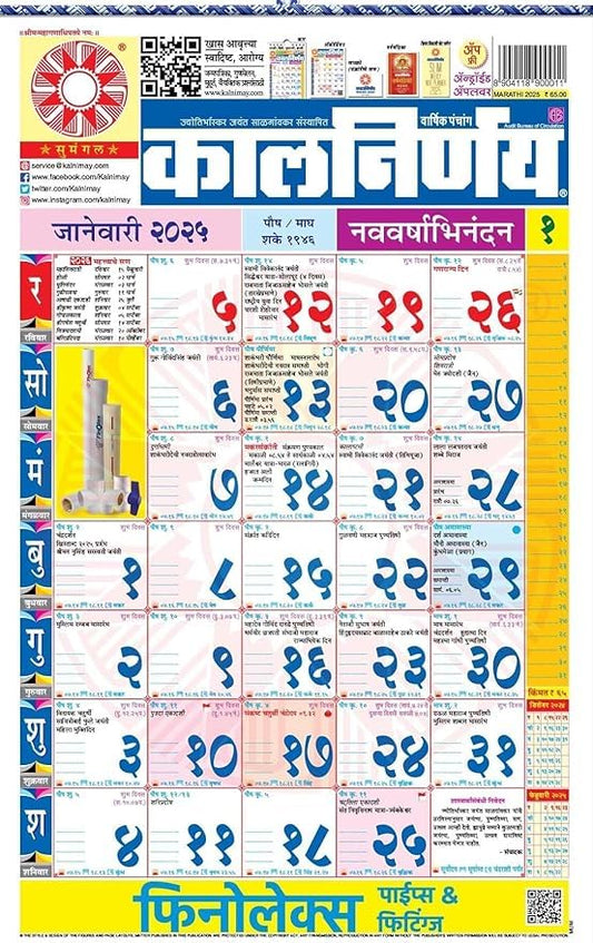 Kalnirnay Marathi Monthly Wall Calendar 2026 Planner with Thick Paper for Planning and Organizing for Home/Office, Paper Calendar - color: Kalnirnay Marathi