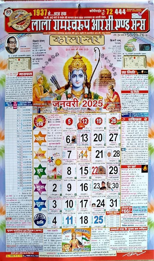 ™ RC & Son's 2026 Wall calender | Hindi Panchang Perfect for Organizing at Home, School & Office - color: Rc