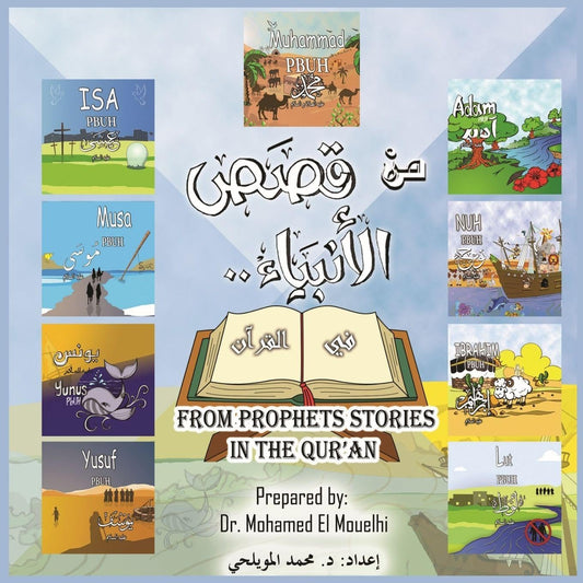 Prophets Stories In the Quran (Series)