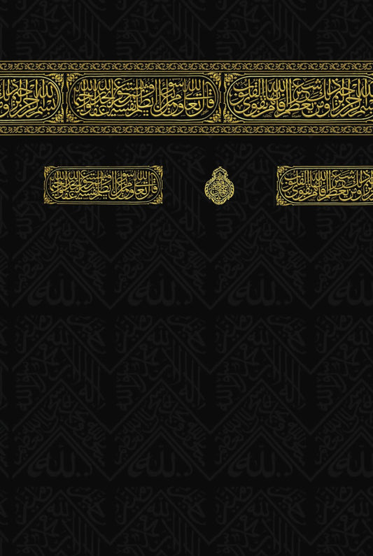 Ramadan Kaaba Style Journal for Reflection and Quran studying : Muslim Islamic Notebook for Prayer