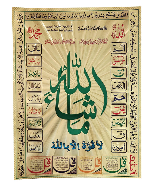 Islam Al-Quran Adhesive Sticker Sheet AMN-394 Muslim Quranic Dua Wall Poster Size 30x40 cm. No Frame Nice Design Room House Office Decor Eid Ramadan Religious Gift (Gold_Masha Allah 03) - color: Gold_Masha Allah 03