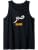 Sabr Sabar Patience Muslim Outfit Men Women Kids Tank Top - color: Black, size: Small